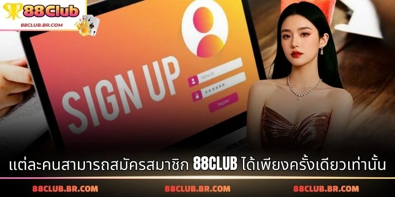 แต่ละคนสามารถสมัครสมาชิก 88CLUB ได้เพียงครั้งเดียวเท่านั้น